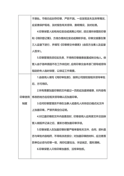 公司印章管理制度word模板