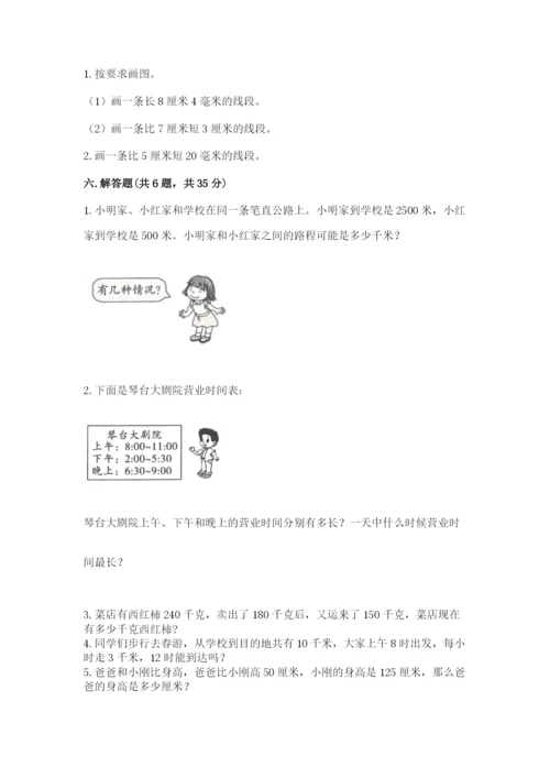 人教版三年级上册数学期中测试卷附参考答案【夺分金卷】.docx