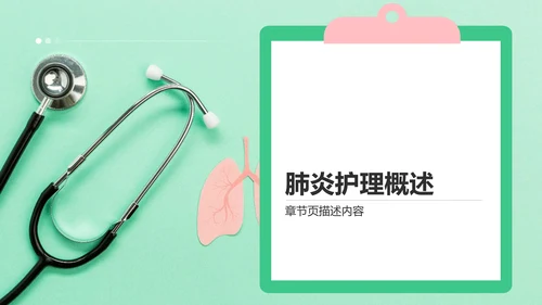 肺炎典型病例护理总结汇报PPT