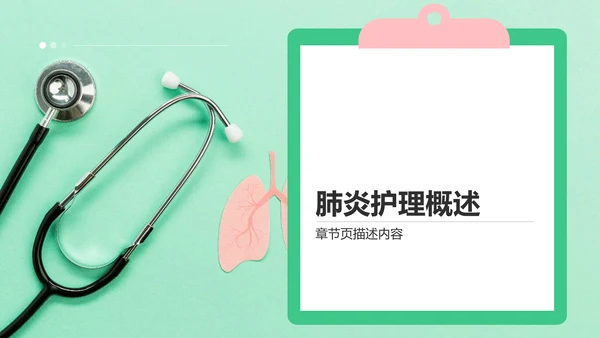 肺炎典型病例护理总结汇报PPT