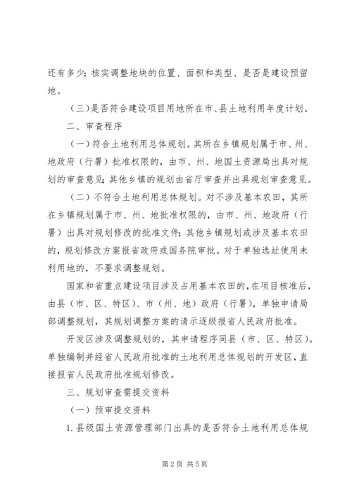 省国土资源厅关于在建设项目用地预审会审中进行规划审查的暂行规定.docx