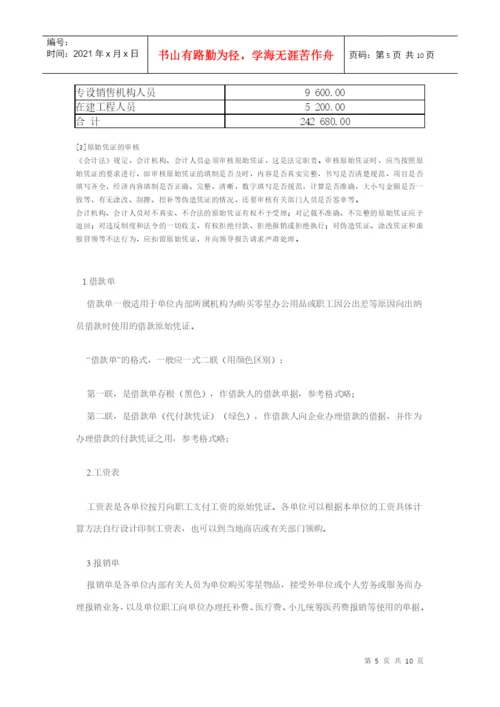 实用会计论文材料.docx