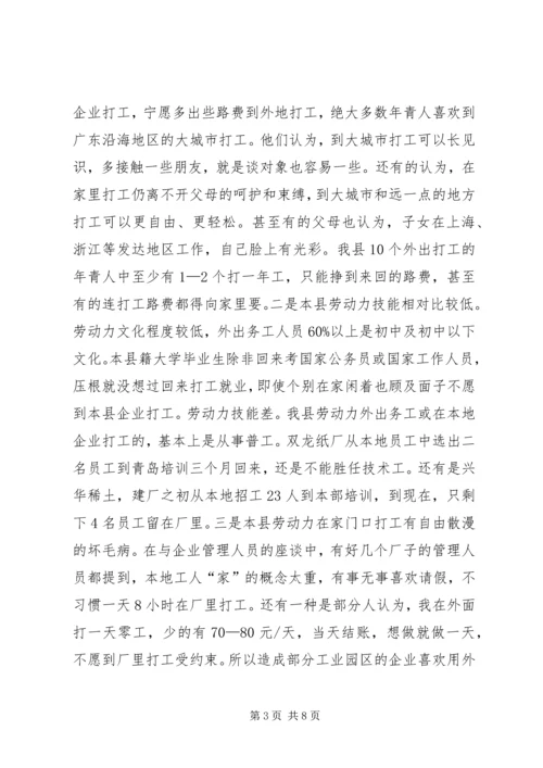 县工业园区企业用工调研报告.docx