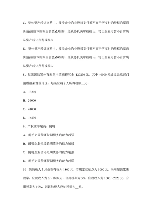 2023年河南省注册税务师财务与会计考试题.docx