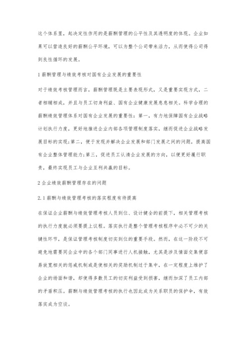 企业绩效薪酬管理存在的问题及对策分析.docx