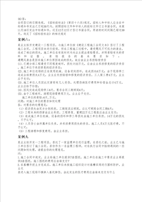 工程合同协议书管理几个案例答案