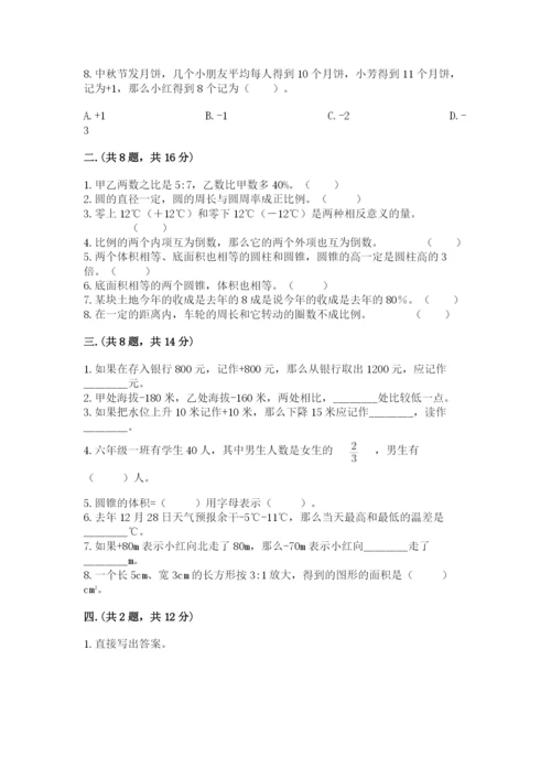 小学毕业班数学检测题（有一套）.docx