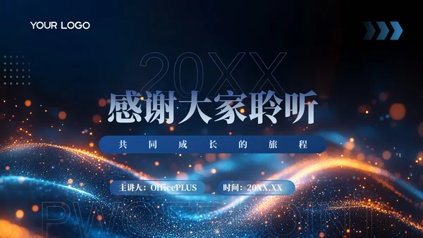 黑色科技年度回顾未来展望公司年会PPT模板