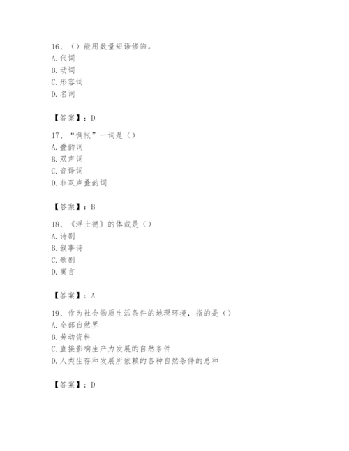 2024年国家电网招聘之文学哲学类题库及精品答案.docx