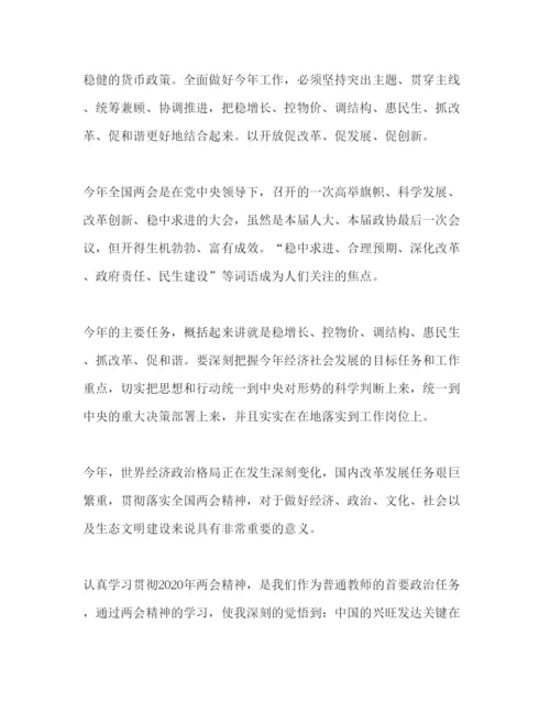 精编精选学习两会精神心得体会范文.docx