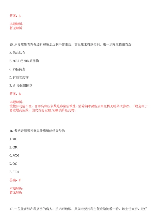 2022年11月2022安徽省基层医疗卫生专业技术人员招聘蚌埠考点笔试及资格复审人员笔试参考题库答案详解