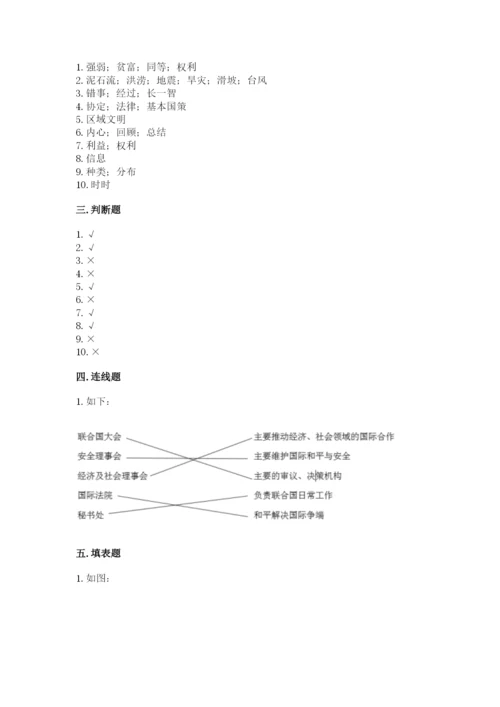 部编版道德与法治六年级下册期末测试卷附参考答案ab卷.docx