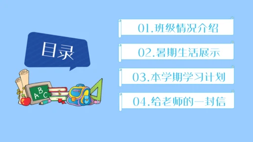 开学季卡通少儿课堂通用PPT模版