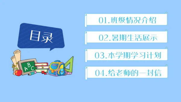 开学季卡通少儿课堂通用PPT模版