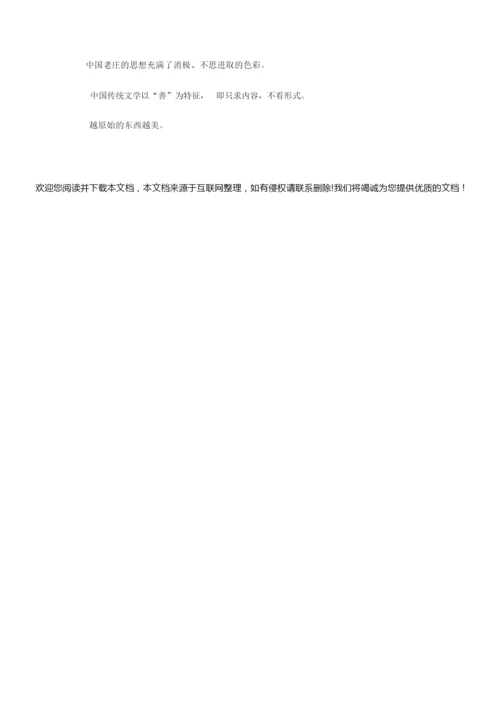 《中国文化史》试题一034949.docx