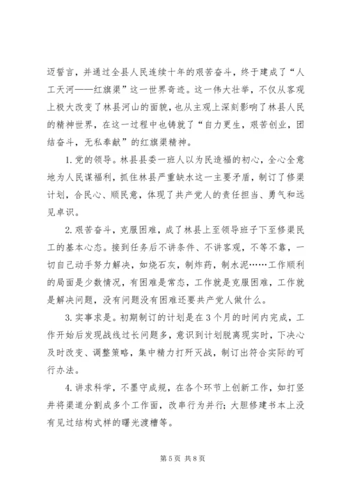 学习十九大精神和红旗渠精神心得体会.docx