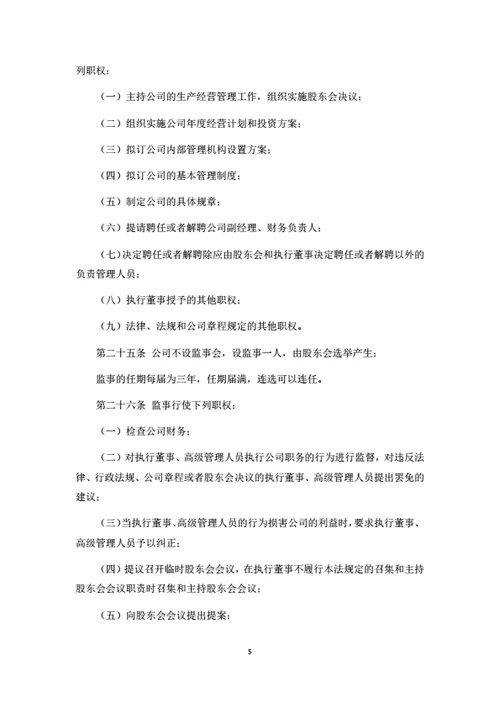 陕西有限公司章程（基于工商备案版本修改）