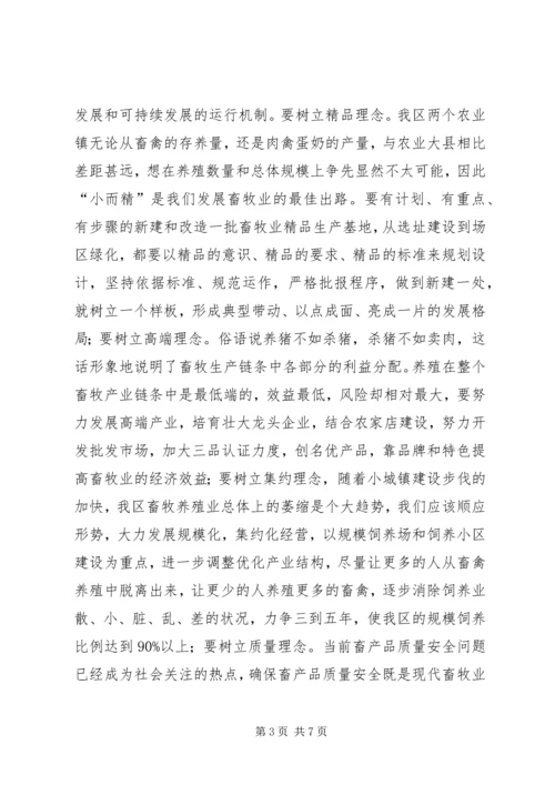 区长在全区畜牧工作会讲话.docx