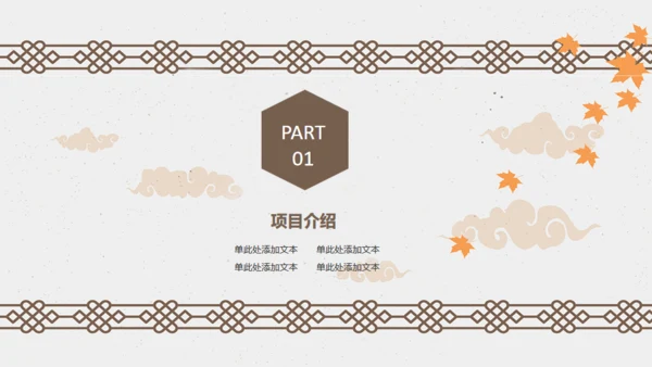 中国风古典商务工作总结汇报通用PPT模板