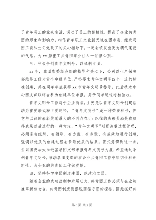 五四十佳红旗团委事迹材料.docx