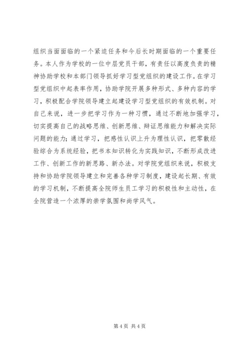 学习型党组织建设心得体会 (3).docx