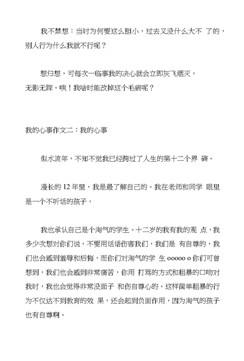 我的心事作文
