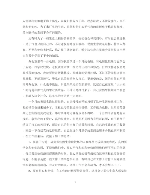 精编之大学生暑假社会实践活动总结范文.docx
