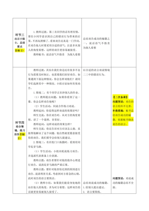 口语交际：劝告