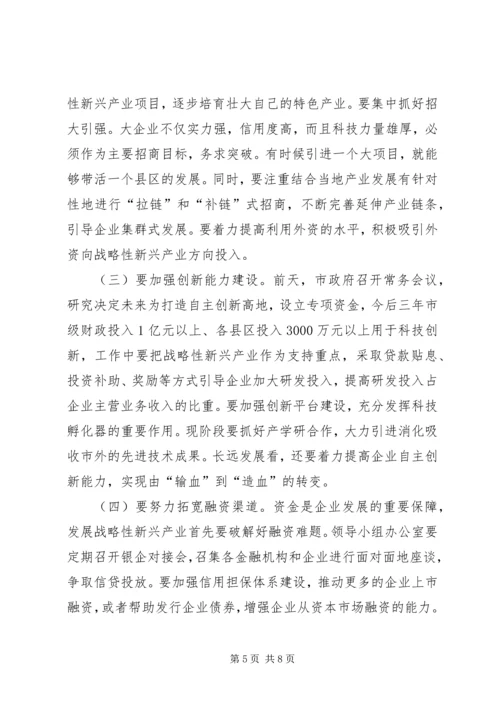 市长在新兴产业基地建设会发言.docx