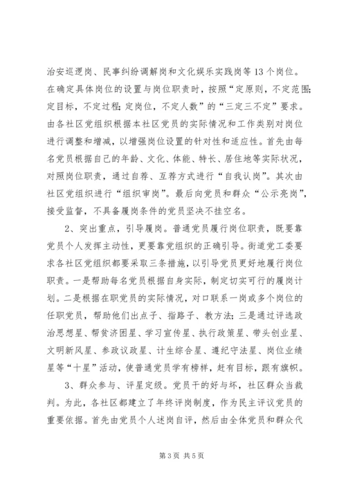 探索党员教育管理的新途径.docx