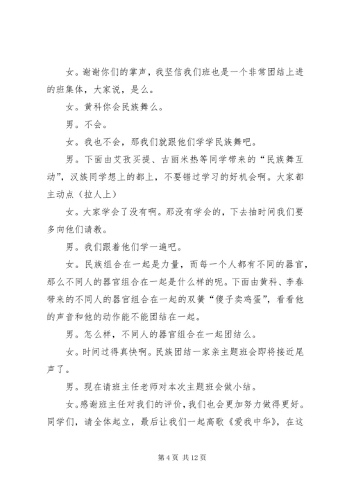 关于活动主持词4篇.docx