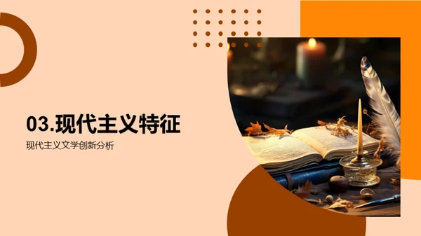 现代主义文学剖析