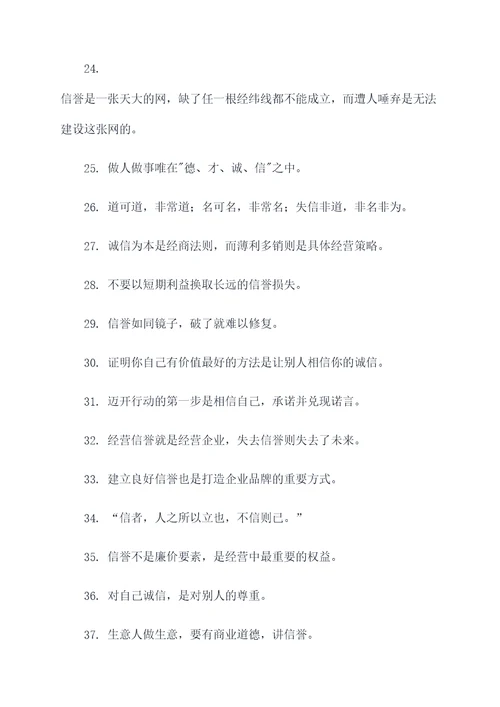 失信不立有关的名言名句