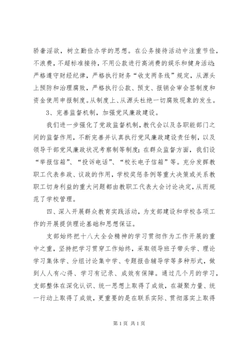 报社党支部书记年度述职报告.docx