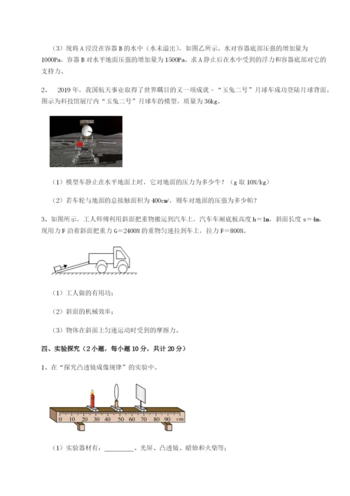 第一次月考滚动检测卷-重庆市彭水一中物理八年级下册期末考试综合训练试题（解析卷）.docx