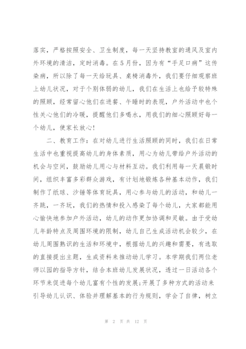 幼儿园中班教学总结范文5篇.docx