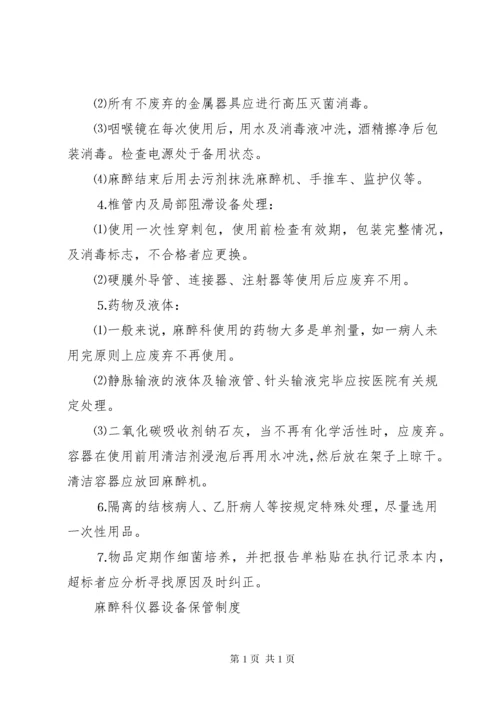 麻醉科工作制度大全.docx