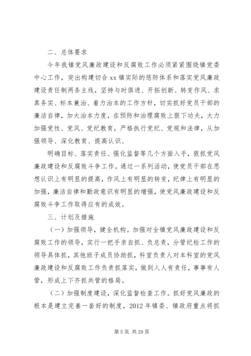 党风廉政建设计划.docx