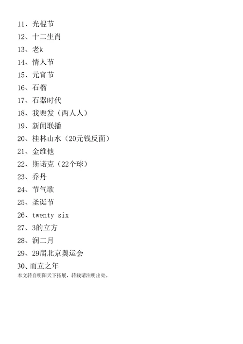 拓展训练项目大全急速秒图片数字对照表