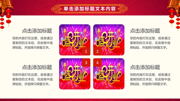红色大气盛大开业ppt动态模板