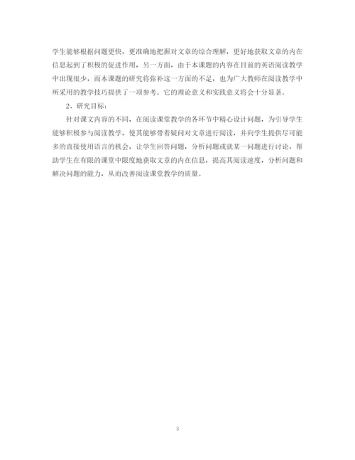 2023年英语本科生论文开题报告标准格式.docx