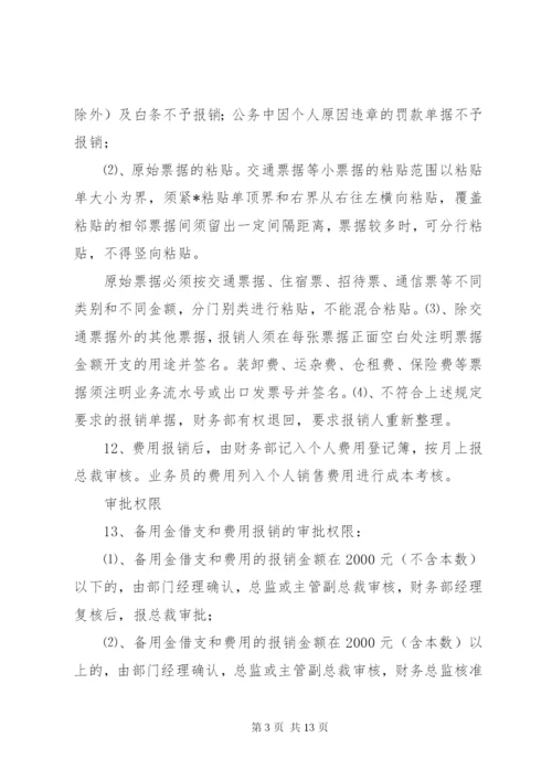 《借款和费用报销及审批程序制度》.docx