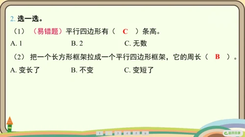 人教版数学四年级上册5.4 平行四边形的认识课件(共20张PPT)