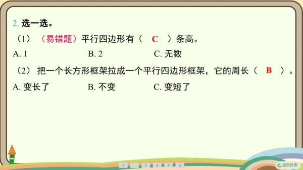 人教版数学四年级上册5.4 平行四边形的认识课件(共20张PPT)