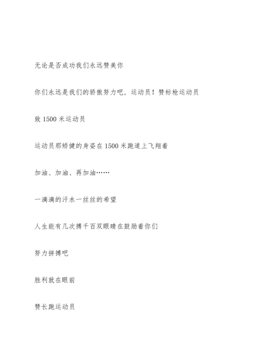 校运动会广播稿.docx