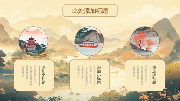 黄色典雅中国风文化宣传通用PPT演示模板