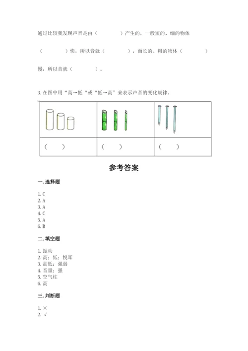 教科版四年级上册科学第一单元《声音》测试卷附完整答案（网校专用）.docx