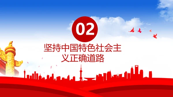 省部级主要领导干部专题研讨班讲话PPT