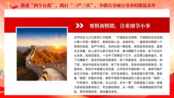 红色党建锤炼八大本领提高七种能力担当新使命党课课件PPT