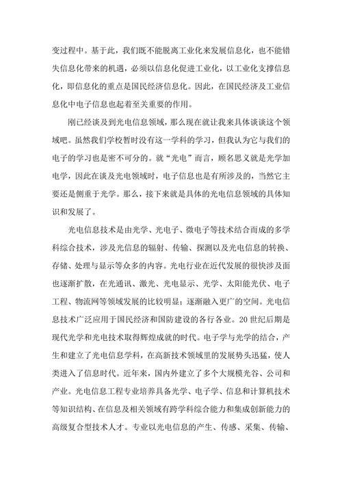 专业导论论文